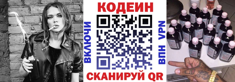 Кодеин напиток Lean (лин)  Терек 
